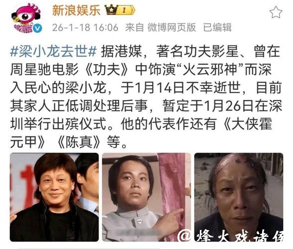 功夫影星梁小龙逝世多名网友悼念,他的“陈真”“火云邪神”深入人心 功夫影星梁小龙逝世多名网友悼念,他的“陈真”“火云邪神”深入人心