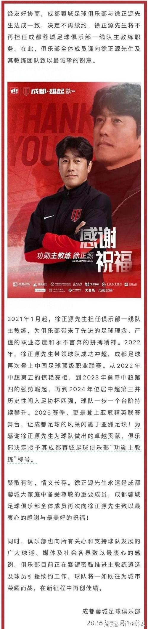 徐正源离任风波中，成都蓉城三大核心留队真相，俱乐部如何稳军心