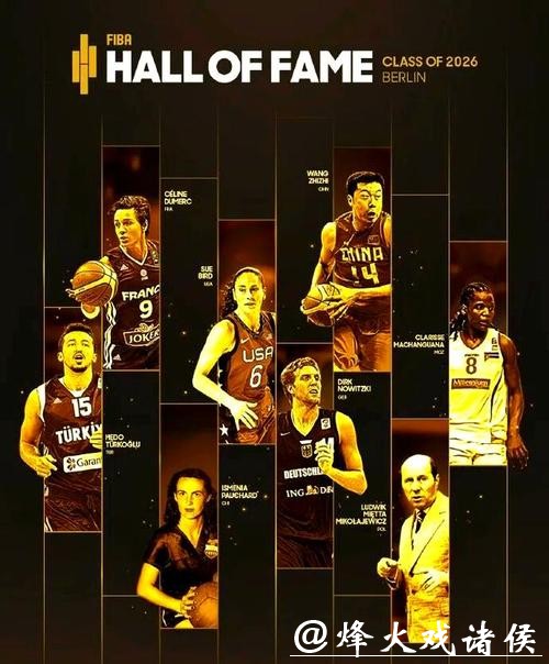 诺天王入选!大郅惊喜上榜,FIBA公布名人堂名单 诺天王入选!大郅惊喜上榜,FIBA公布名人堂名单