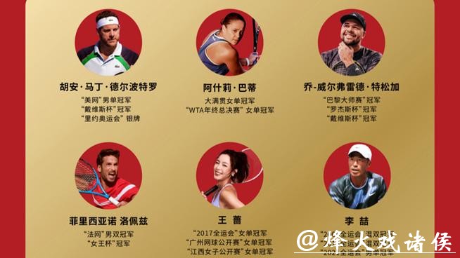 德尔波特罗、特松加、巴蒂携手出战,贺岁杯网球明星赛春节在上海开幕 德尔波特罗、特松加、巴蒂携手出战,贺岁杯网球明星赛春节在上海开幕