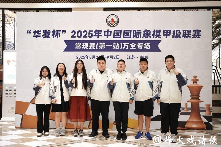 杭州银行队首夺国象甲级联赛冠军