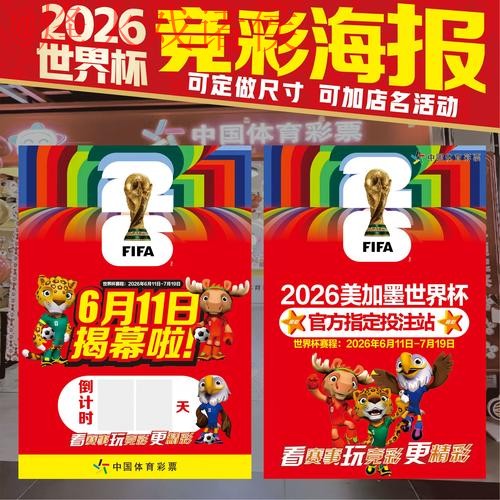 2026年世界杯投注免费指南：如何获得最佳体验